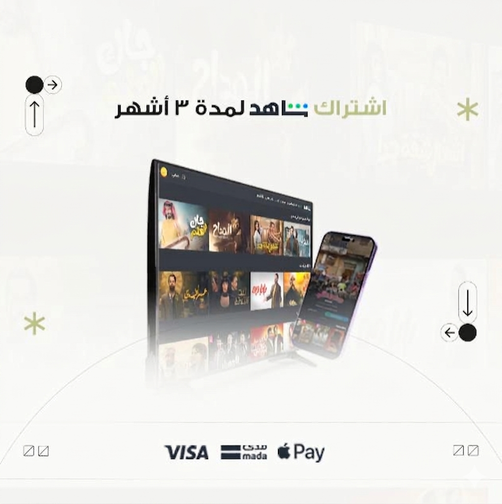 اشتراك شاهد VIP لثلاثة أشهر